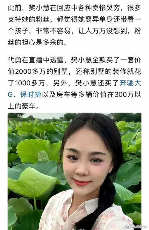 樊小慧视频爆料,揭秘娱乐圈惊人内幕 第2张 樊小慧视频爆料,揭秘娱乐圈惊人内幕 第2张